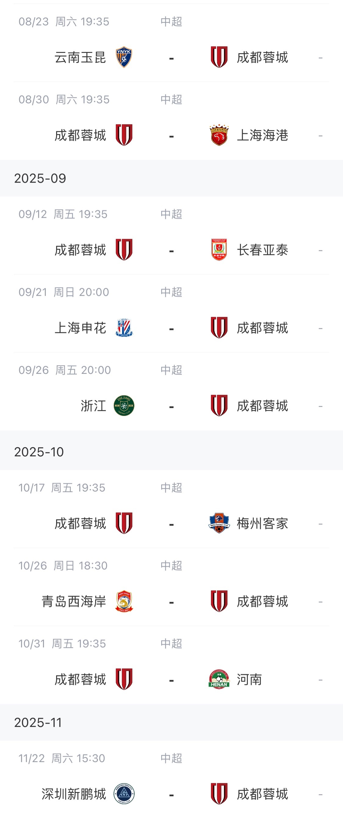 领跑积分榜, sub, 余联赛赛程