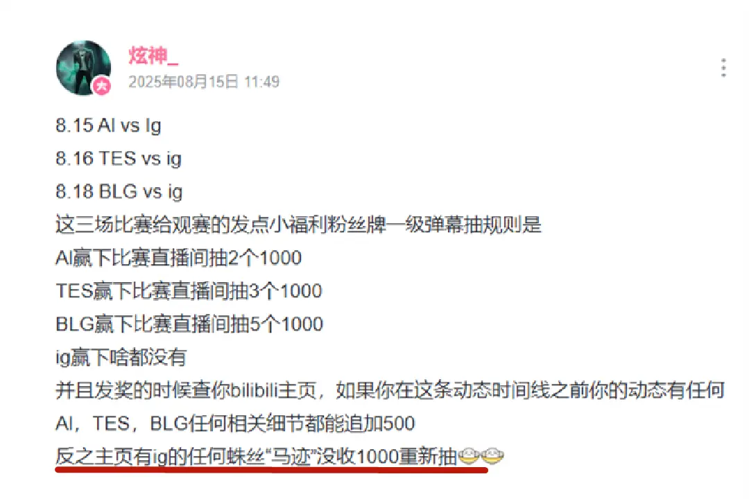 在他们的无, 遭LPL取